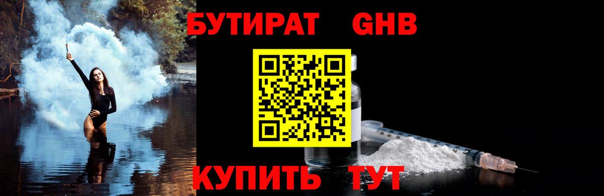 Бутират BDO 33% Кирово-Чепецк