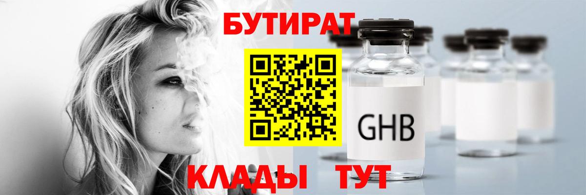 Кирово-Чепецк  БУТИРАТ GHB  Вход с VPN 