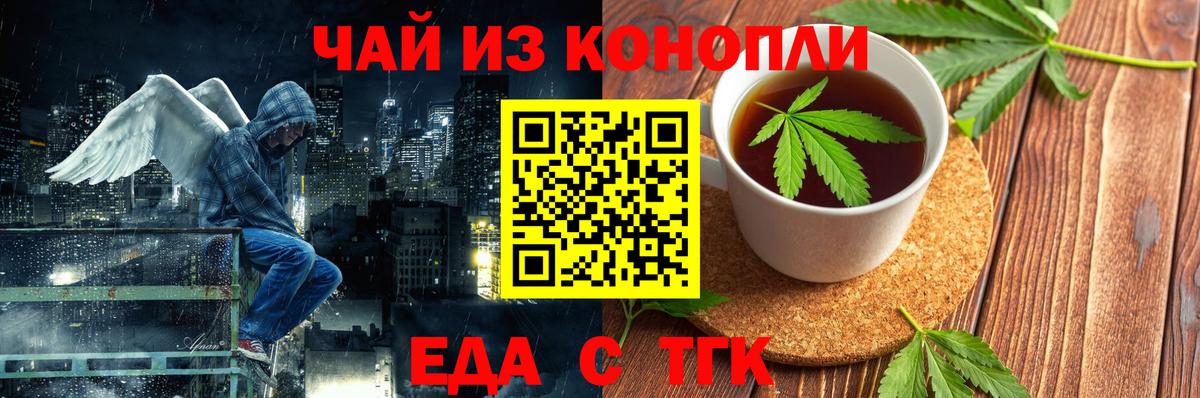 Еда ТГК конопля Кирово-Чепецк