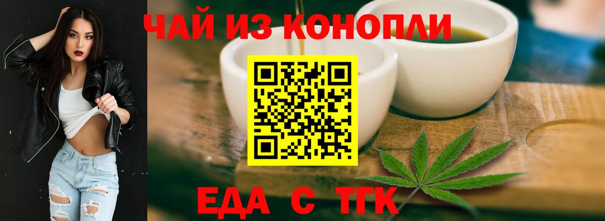 Еда ТГК марихуана  Вход с VPN  Кирово-Чепецк 