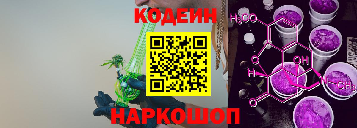 Кодеиновый сироп Lean Purple Drank  Кодеиновый сироп Lean напиток Lean (лин)  Вход с VPN  Кирово-Чепецк 