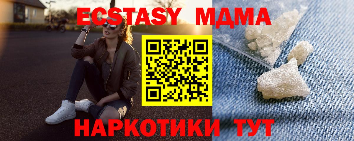 МДМА  MDMA crystal  МДМА кристаллы  Вход с VPN  Кирово-Чепецк 