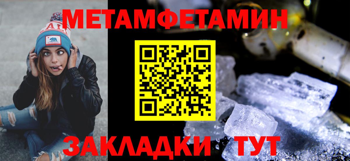 МЕТАМФЕТАМИН витя Кирово-Чепецк
